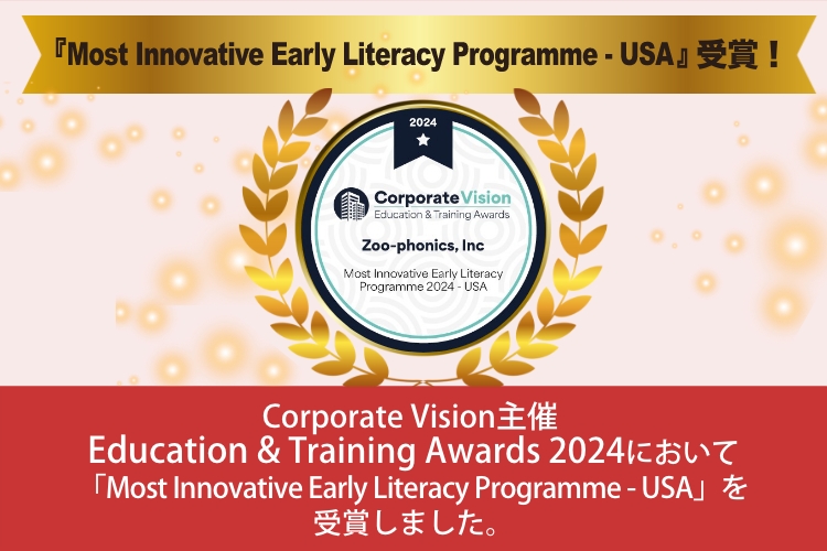 Corporate Vision主催Education & Training Awards 2024において「Most Innovative Early Literacy Programme - USA」を受賞しました。